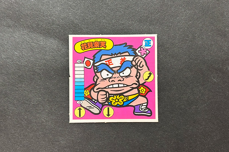 【ガムラツイスト】≪第1弾≫花見楽天(正-4)