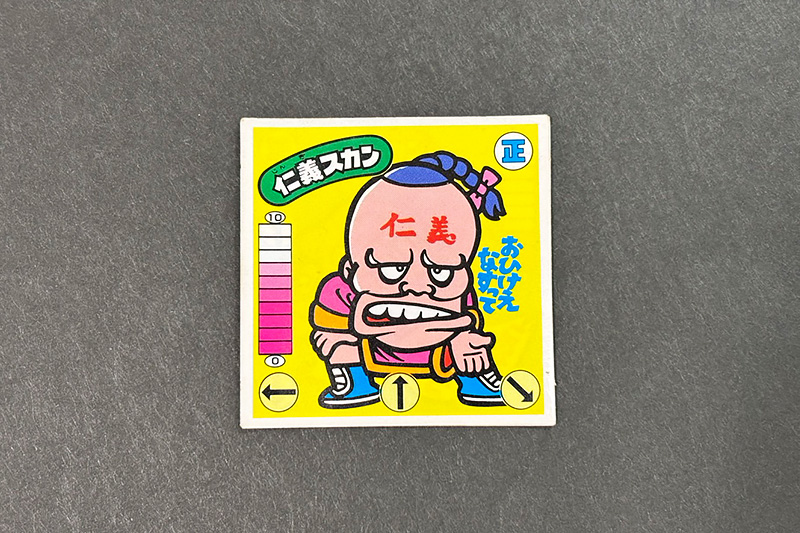 【ガムラツイスト】≪第1弾≫仁義スカン(正-6)