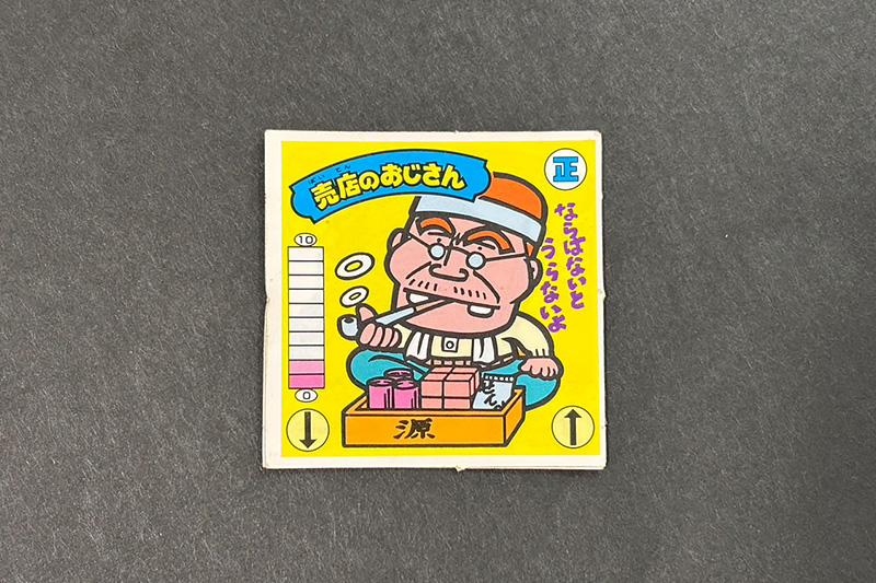 【ガムラツイスト】≪第1弾≫売店のおじさん(正-7)