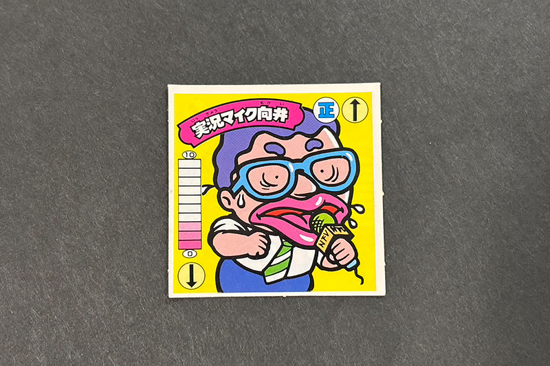 【ガムラツイスト】≪第1弾≫マイク向井(正-8)