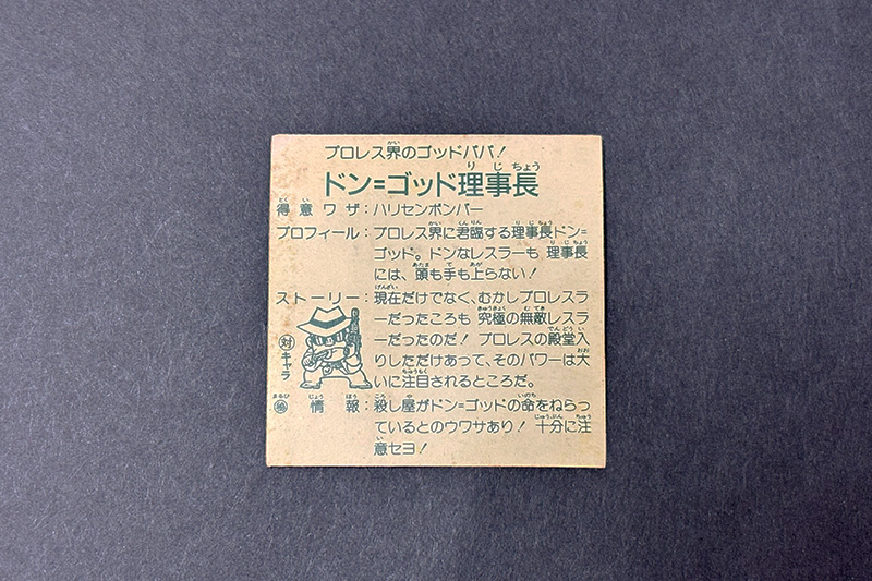≪第1弾≫ドン・ゴッド理事長裏紙