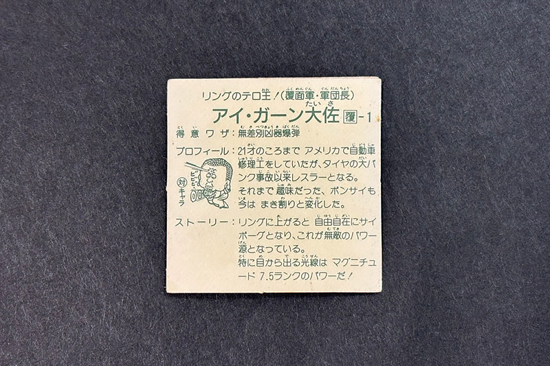 【ガムラツイスト】≪第1弾≫アイ・ガーン大佐（覆-1）