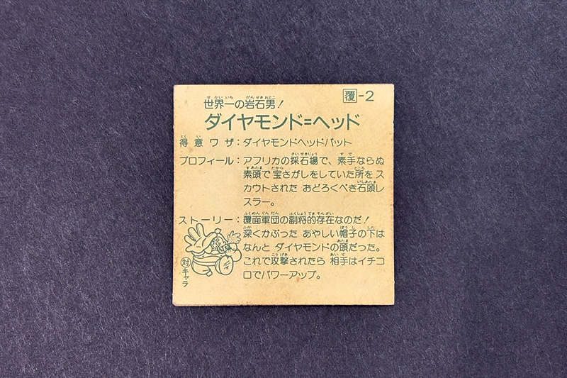 【ガムラツイスト】≪第1弾≫ダイヤモンド=ヘッド(覆-2)