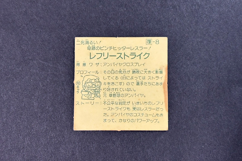 【ガムラツイスト】≪第1弾≫レフリーストライク（覆-8）