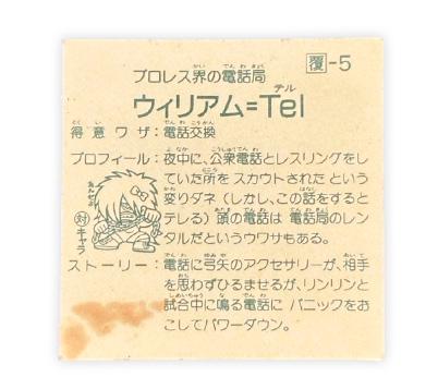 【ガムラツイスト】≪第1弾≫ウィリアム=Tel（覆-5）