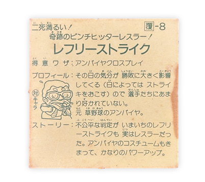 【ガムラツイスト】≪第1弾≫レフリーストライク（覆-8）