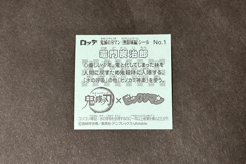 【鬼滅の刃マンチョコ】店頭最後の2つ購入しました