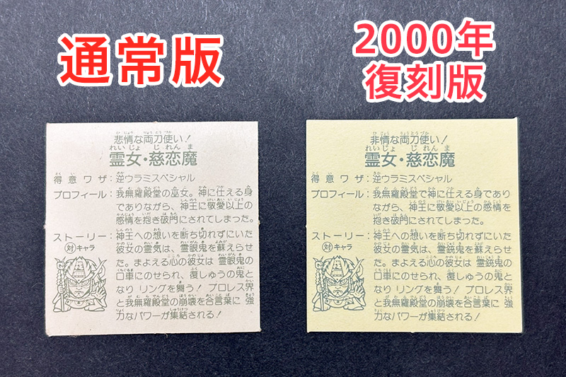 【ガムラツイスト】霊女・慈恋魔バージョンの違いは?