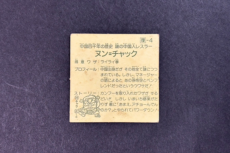 【ガムラツイスト】≪第1弾≫ヌン=チャック（覆-4）