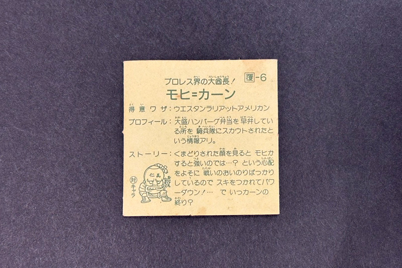 【ガムラツイスト】≪第1弾≫モヒカーン（覆-6）