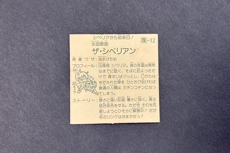 【ガムラツイスト】≪第2弾≫ザ・シベリアン(覆-11)