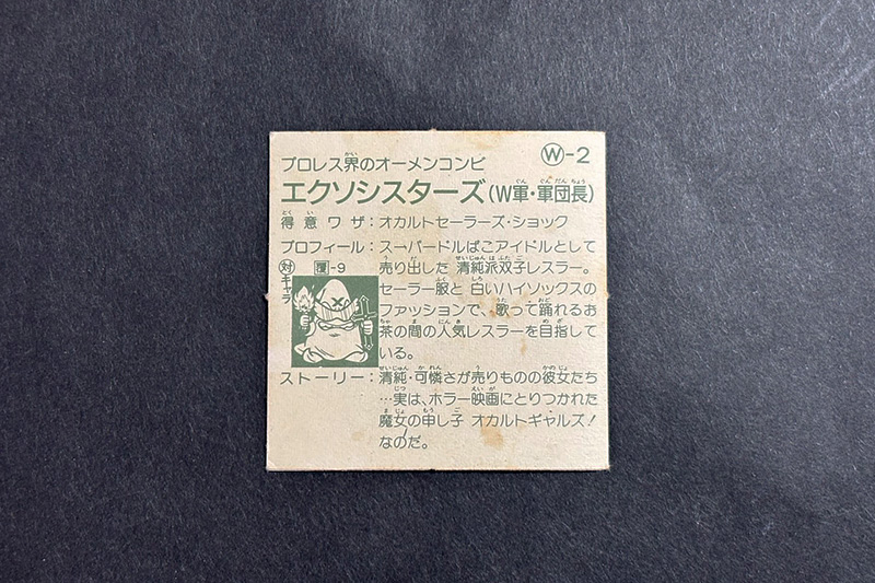 【ガムラツイスト】≪第2弾≫エクソシスターズ(W-2)