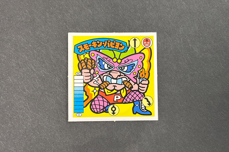 【ガムラツイスト】≪第2弾≫スモーキン・パピヨン(覆-10)