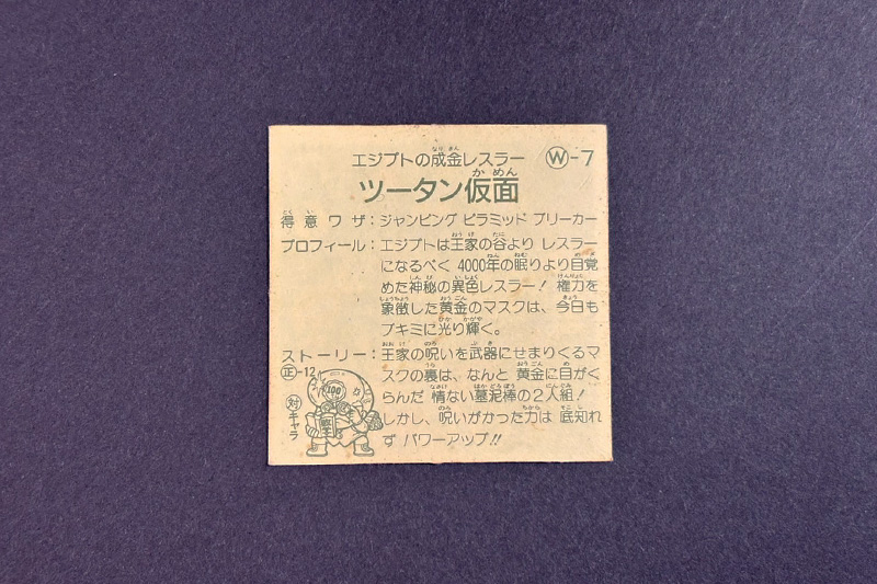 【ガムラツイスト】≪第2弾≫ツータン仮面（W-7）