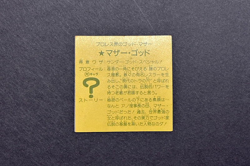 【ラーメンばあ】≪第6弾≫★マザー・ゴッド