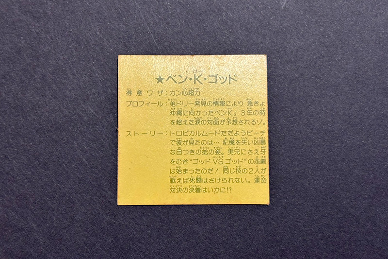 【ラーメンばあ】≪第6弾≫★ベン・K・ゴッド