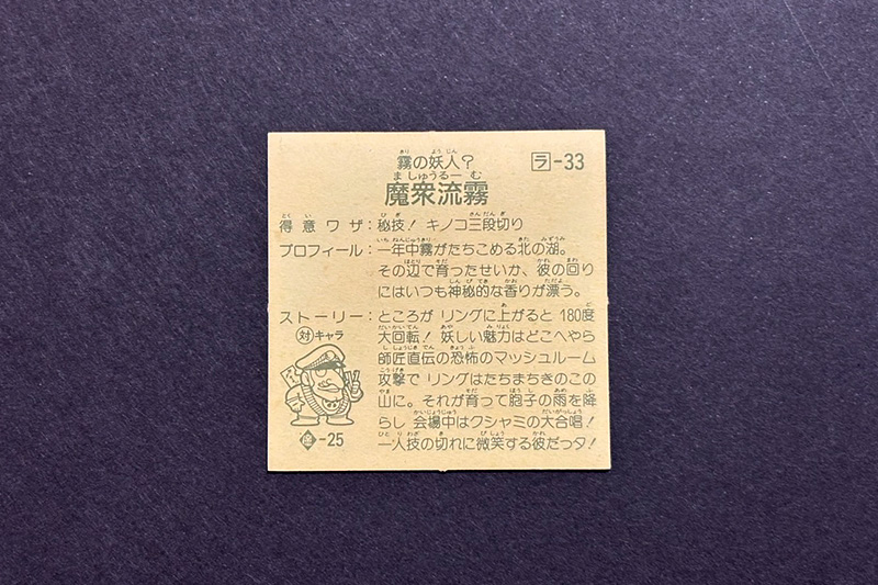 【ラーメンばあ】≪第6弾≫魔衆流霧（ましゅうるーむ）