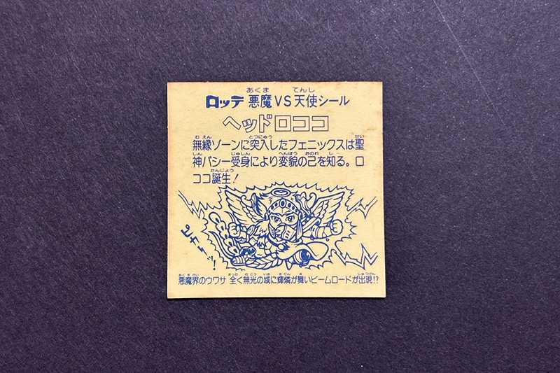 【ビックリマン】≪第9弾≫ヘッドロココ