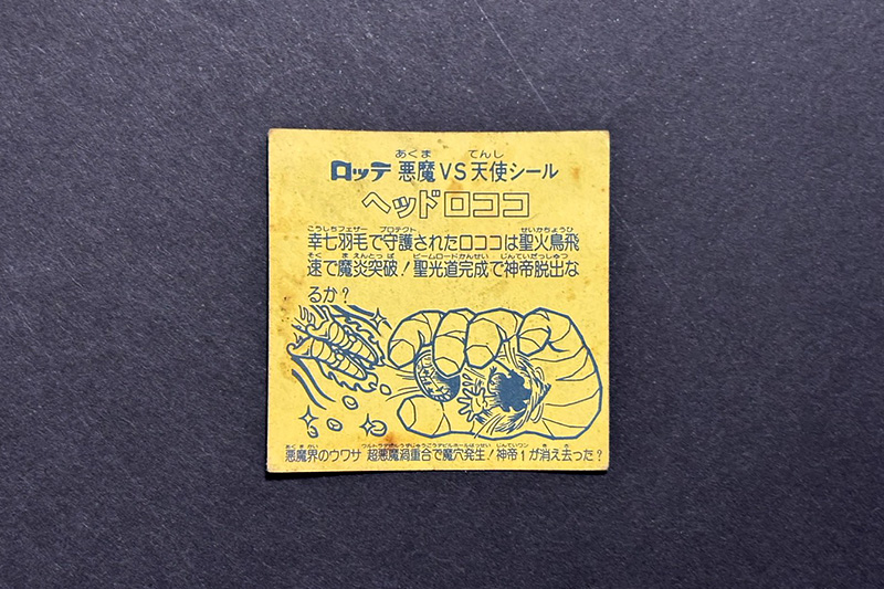 【ビックリマン】≪第9弾≫ヘッドロココ