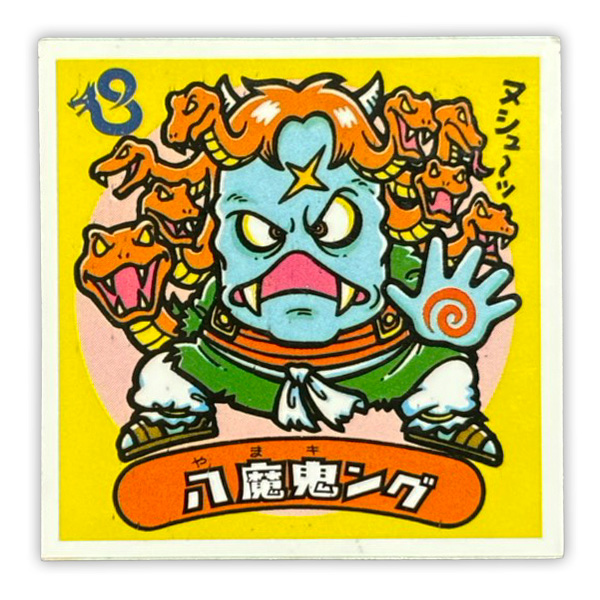 【ビックリマン】≪アイス第9弾≫八魔鬼ング(悪魔 No.97)