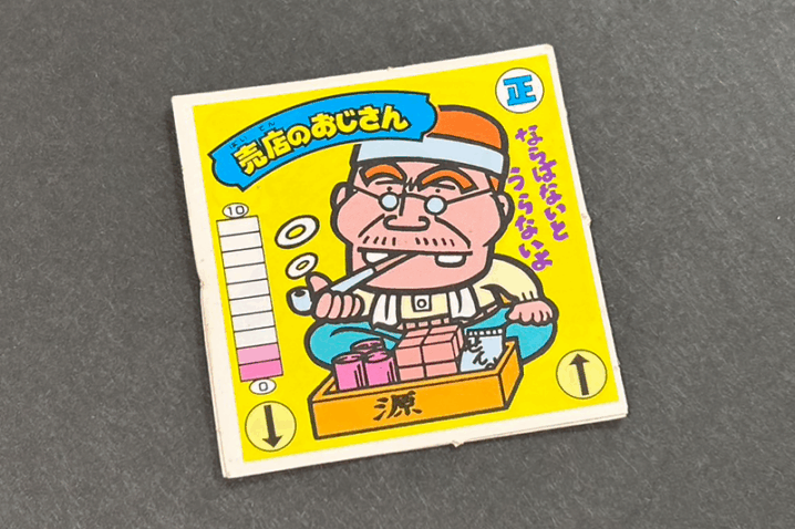 【ガムラツイスト】≪第1弾≫売店のおじさん（正-7）