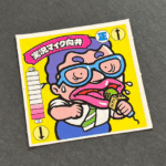 【ガムラツイスト】≪第1弾≫マイク向井（正-8）