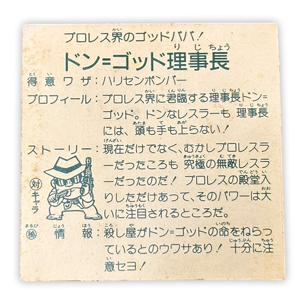 ドンゴッド理事長