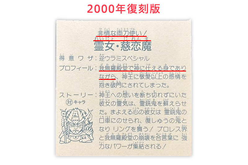 2000年復刻版の裏紙