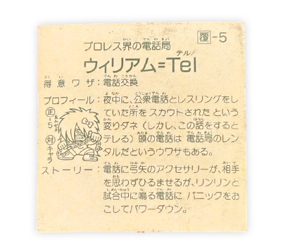 【ガムラツイスト】≪第1弾≫ウィリアム=Tel（覆-5）