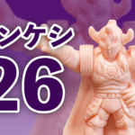 【カプセルトイ】キン肉マン キンケシ26