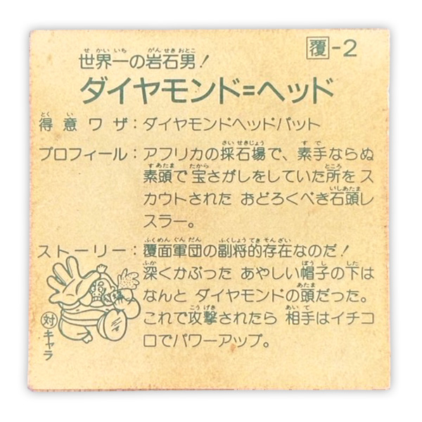 ダイヤモンドヘッド（覆-2）