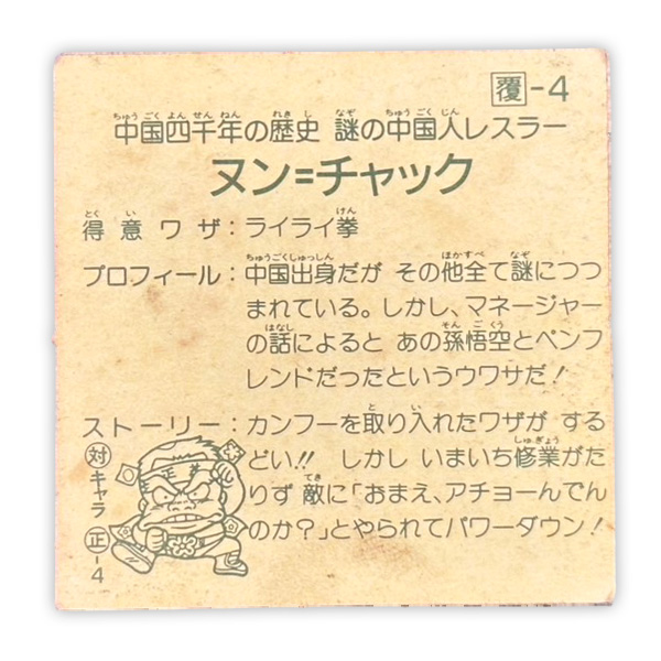 ヌンチャック（覆-4）