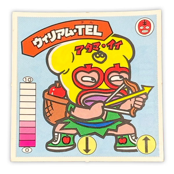 ウィリアム・TEL（覆-5）