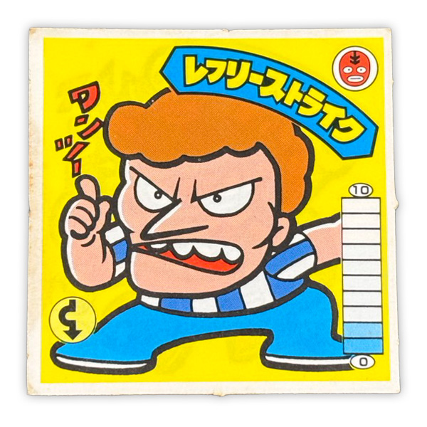 レフリーストライク（覆-8）