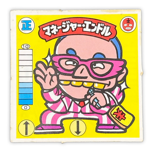 マネージャー・エンドル（正覆