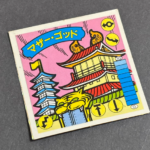 【ラーメンばあ】≪第6弾≫★マザー・ゴッド