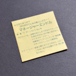 マネージャーエンドルのルビ無し