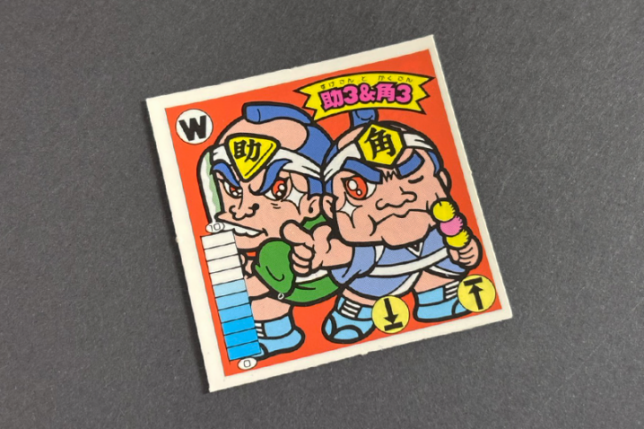 【ガムラツイスト】≪第2弾≫助3＆格3（W-4）