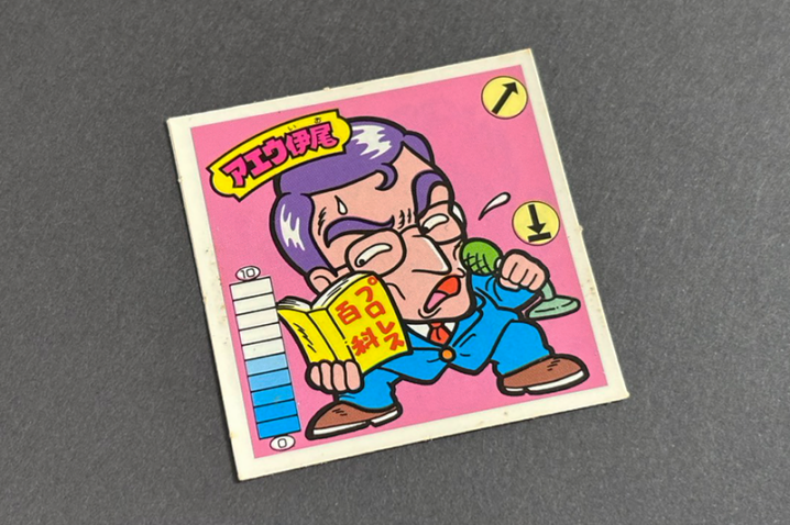 【ガムラツイスト】≪第2弾≫アエウ伊尾