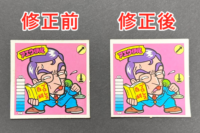 【ガムラツイスト】アエウ伊尾のエラー修正シール