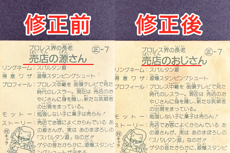 売店のおじさん（正-7）のエラー修正シール