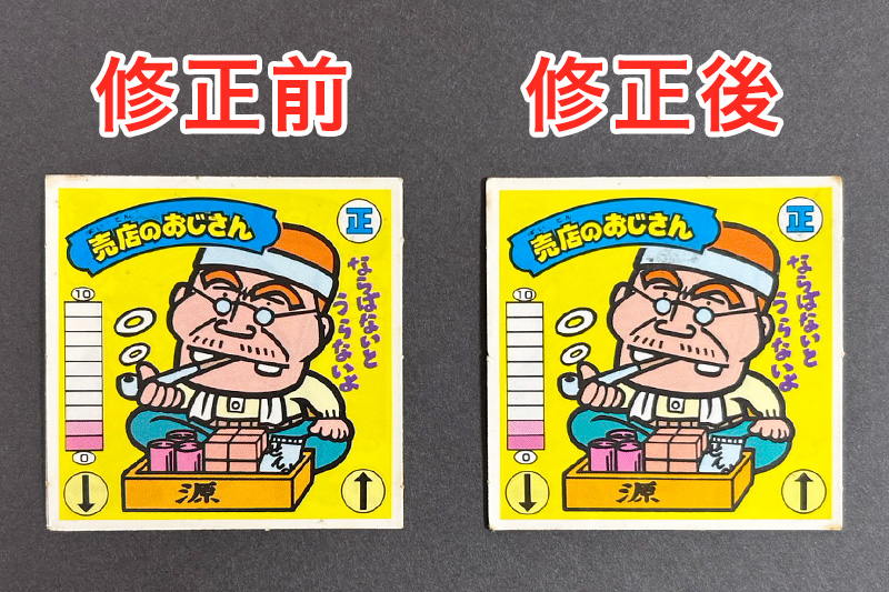 売店のおじさん（正-7）のエラー修正シール