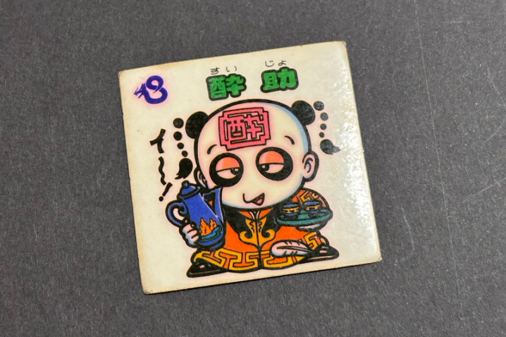 【ビックリマン】≪第9弾≫酔助（お守り No.97）