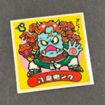 【ビックリマン】≪第9弾≫八魔鬼ング（悪魔 No.97）