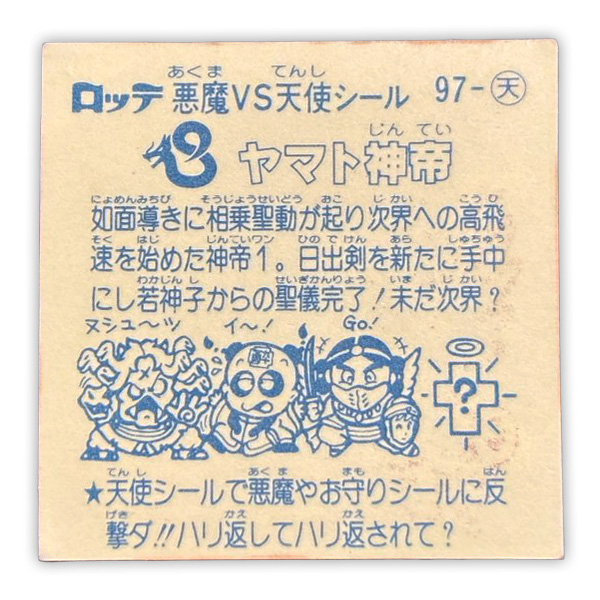 ヤマト神帝(アイス版)