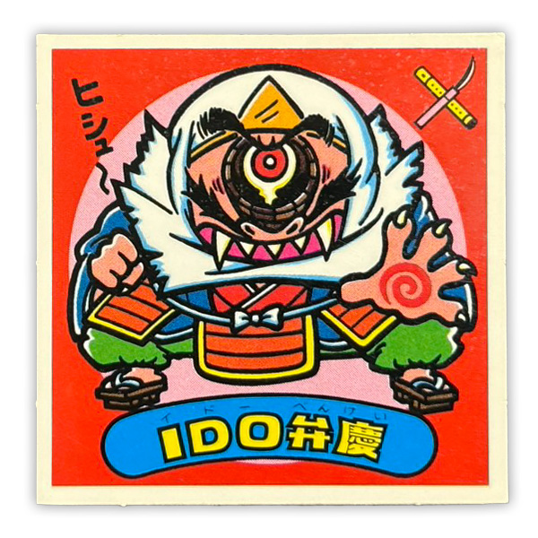 IDO弁慶